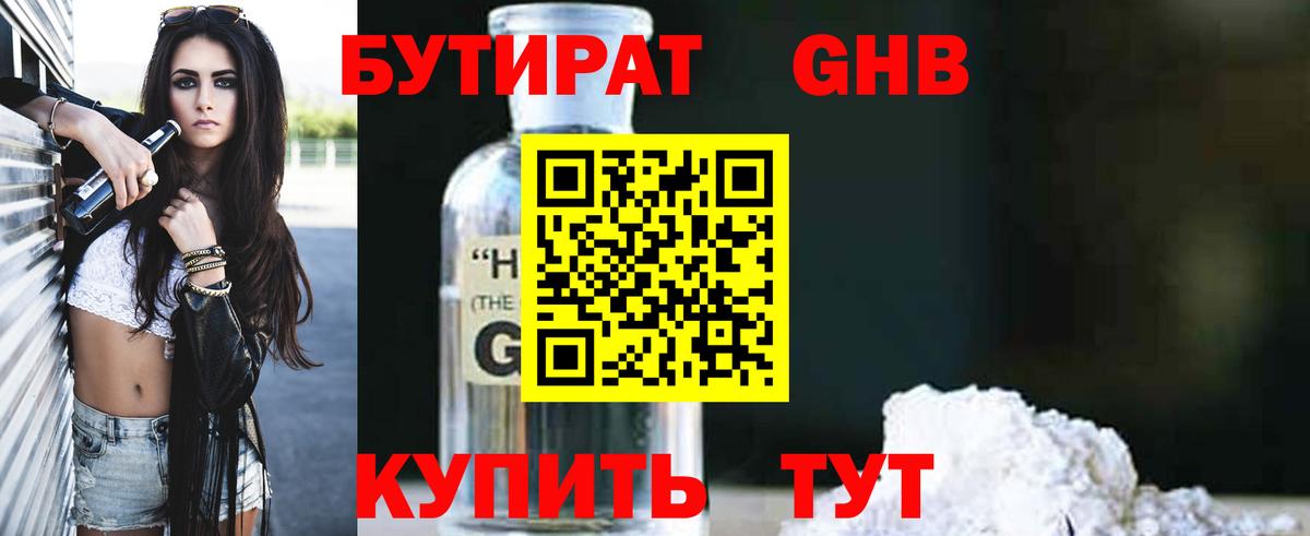 Кизляр  БУТИРАТ  Вход с VPN  Бутират бутик 