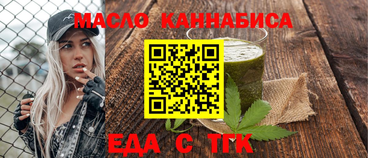 Еда ТГК конопля Кизляр