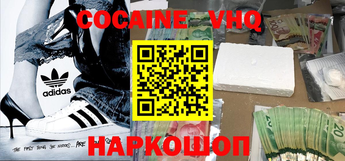 Кокаин 98%  Вход с VPN  Кизляр  даркнет сайт  COCAIN VHQ  Кокаин 
