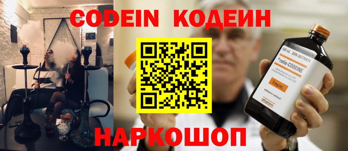 Кодеиновый сироп Lean Purple Drank Кизляр