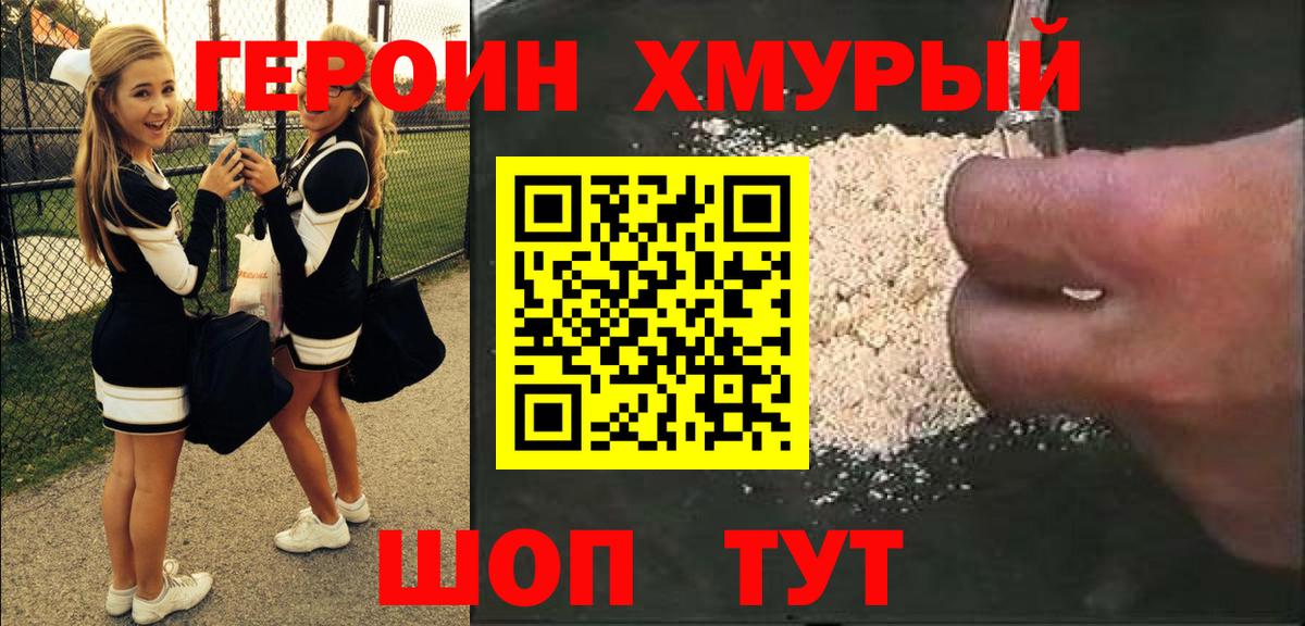 ГЕРОИН Heroin  Вход с VPN  Кизляр 