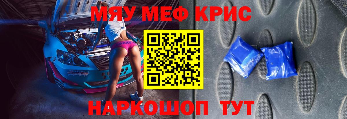 МЯУ-МЯУ  Меф 4 MMC  Кизляр  цены   Мефедрон кристаллы  Вход с VPN 