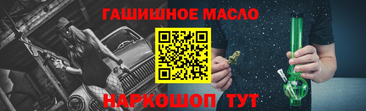 Кизляр  ТГК гашишное масло  Вход с VPN 
